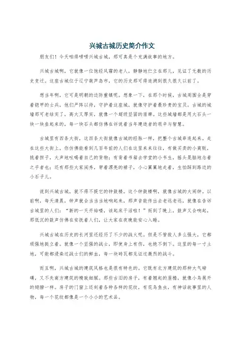 兴城古城历史简介作文