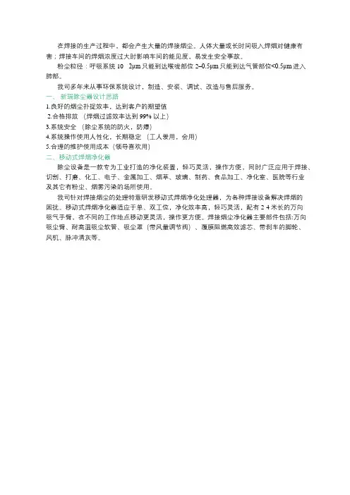 移动式焊烟净化处理器