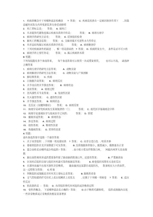 北京中医药大学病理学1-7作业