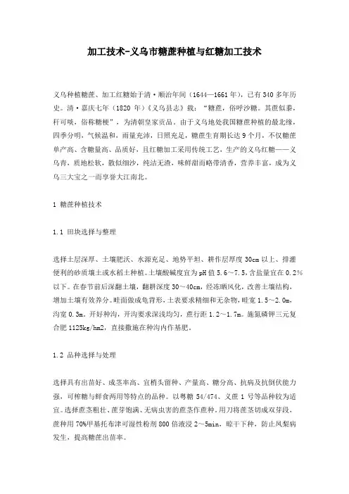 加工技术-义乌市糖蔗种植与红糖加工技术