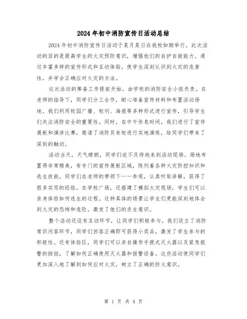 2024年初中消防宣传日活动总结(2篇)