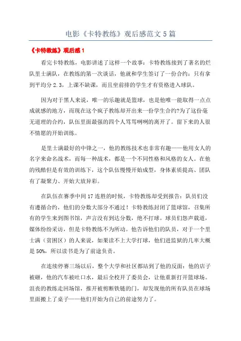 电影《卡特教练》观后感范文5篇