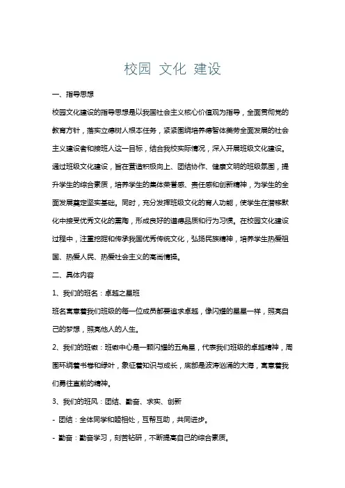 校园文化建设