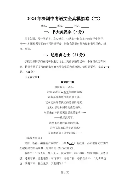 2024年深圳中考语文模拟卷(二)