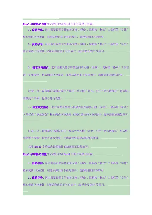 [分享]Excel字符格式设置今天我们介绍Excel中的字符格式设置