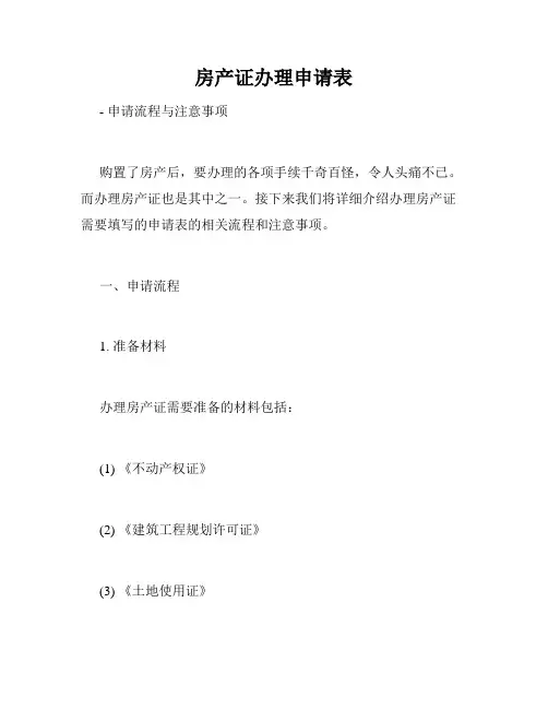 房产证办理申请表