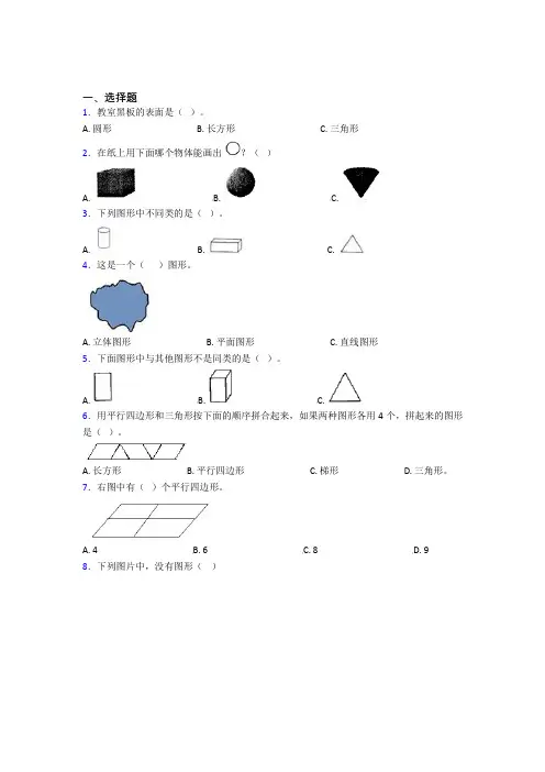 小学数学一年级下册第一单元经典练习题(含答案解析)(1)