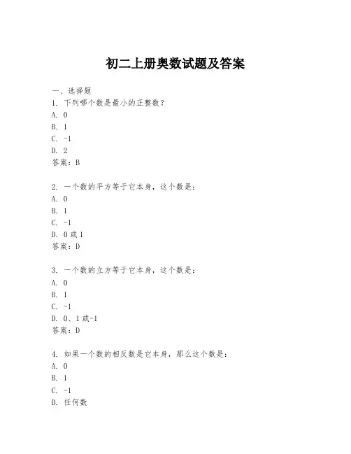 初二上册奥数试题及答案