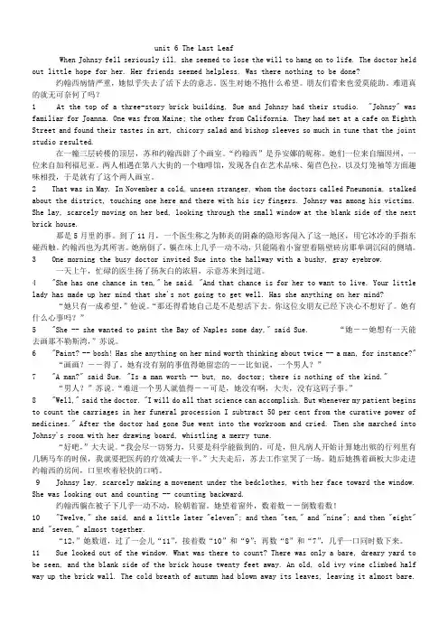 全新版大学英语综合教程3课文原文及翻译