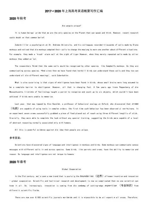 2017~2020年上海高考英语试题概要写作汇总(附参考例文+评分标准)