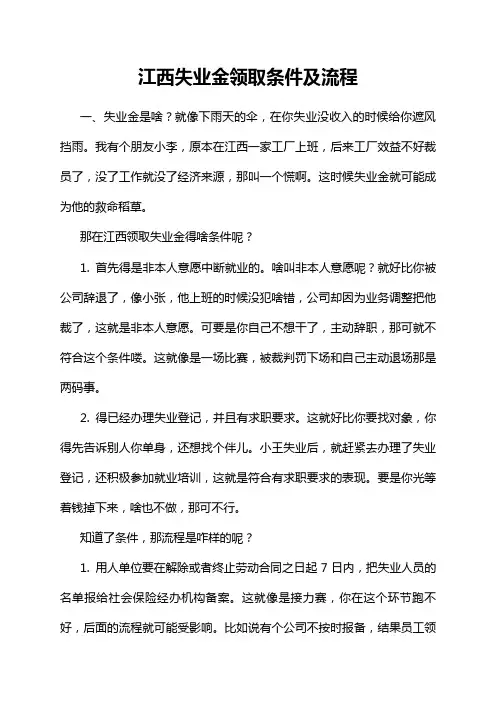 江西失业金领取条件及流程