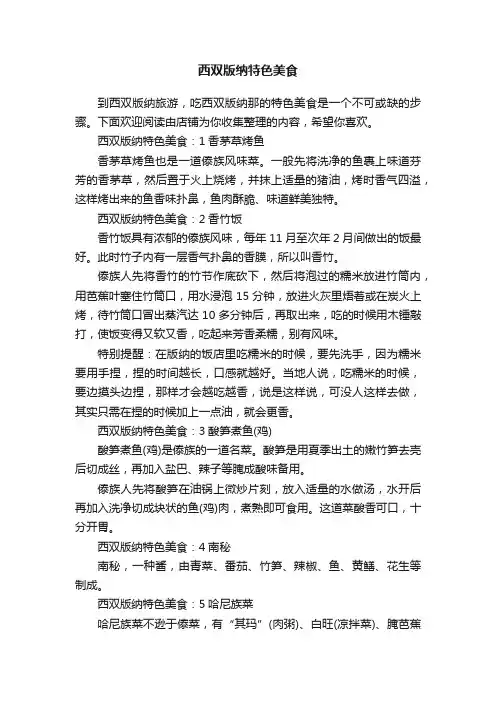 西双版纳特色美食