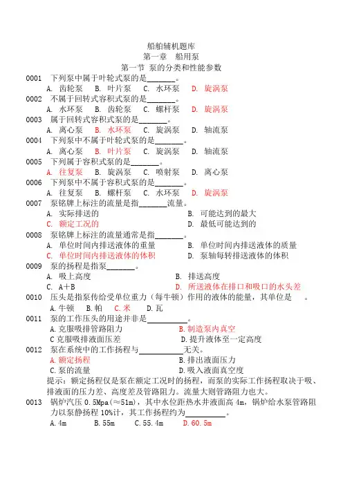 甲类三管轮辅机管理最新题库