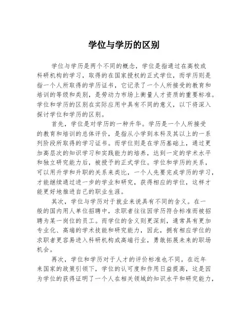 学位与学历的区别