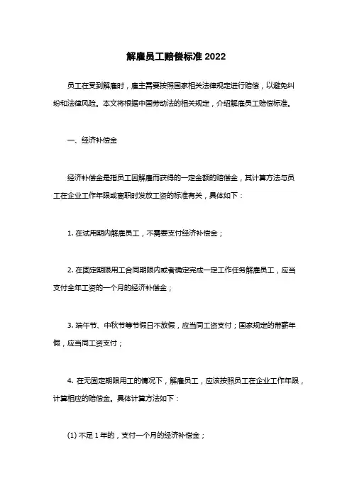解雇员工赔偿标准2022