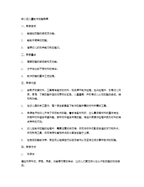 给小班儿童制作胶鞋教案