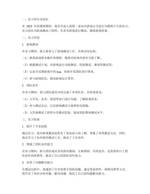 游戏实习报告