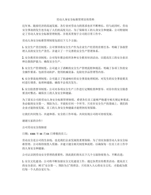劳动人身安全标准管理宣传资料