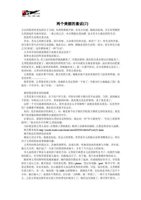 【两性情感指南】两个美丽的童话(2)