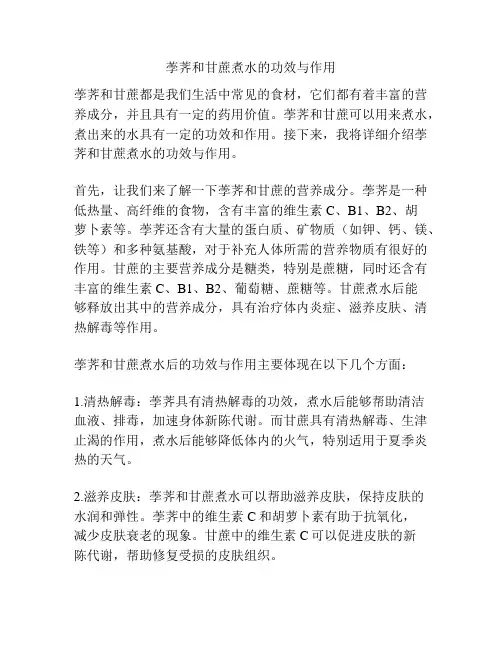 荸荠和甘蔗煮水的功效与作用