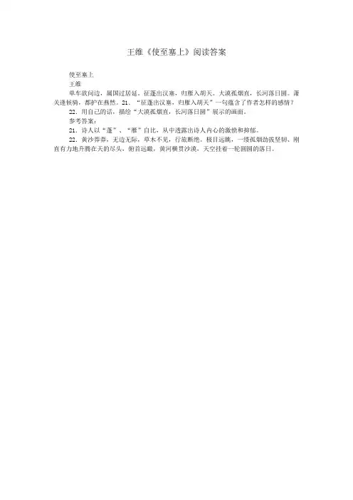 王维《使至塞上》阅读答案