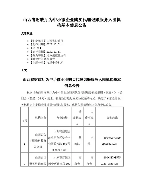 山西省财政厅为中小微企业购买代理记账服务入围机构基本信息公告