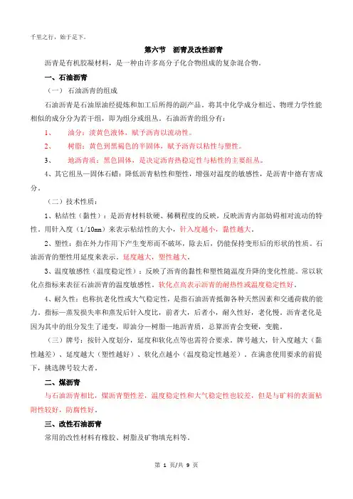 专业基础精讲第十二章土木工程材料(七)28