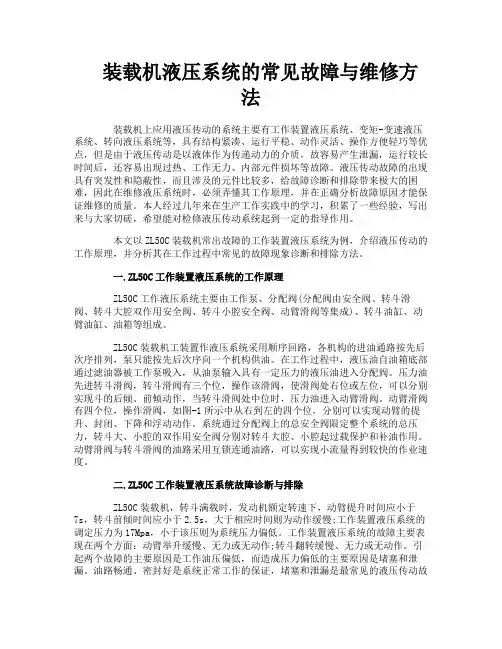 装载机液压系统的常见故障与维修方法
