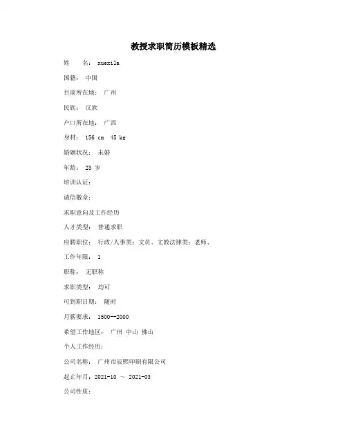 教授求职简历模板精选
