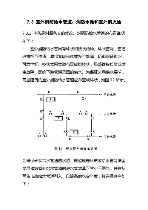 室外消防给水管道、消防水池和室外消火栓范文