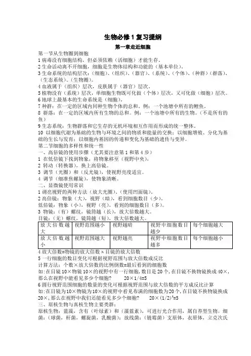 人生物必修全三册复习提纲