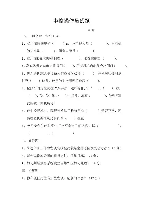 中控操作员试题
