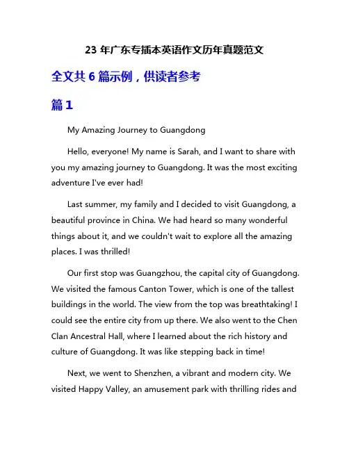 23年广东专插本英语作文历年真题范文