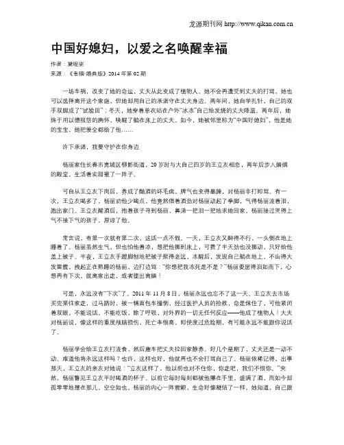 中国好媳妇,以爱之名唤醒幸福
