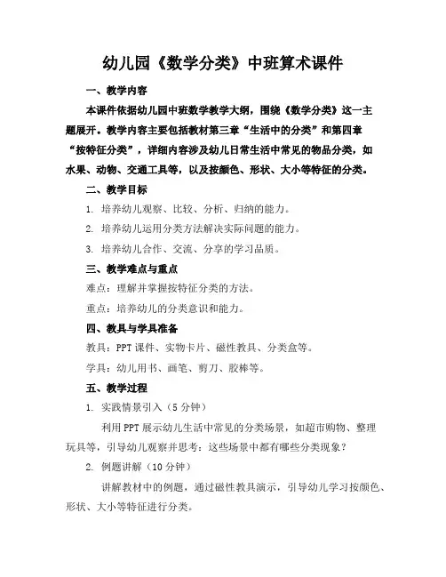 幼儿园《数学分类》中班算术课件