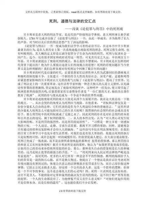 读贝卡利亚死刑观后感