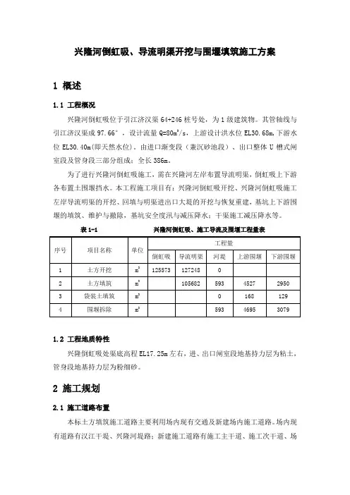 倒虹吸施工方案