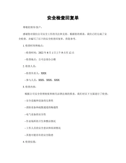 安全检查回复单