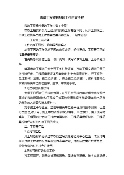 市政工程资料员的工作内容全程