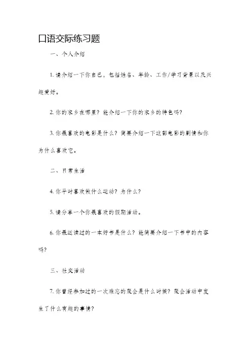口语交际练习题