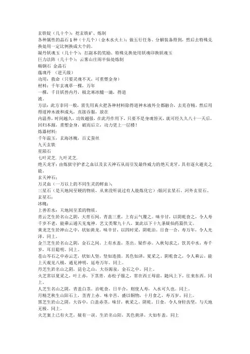 天材地宝和仙药
