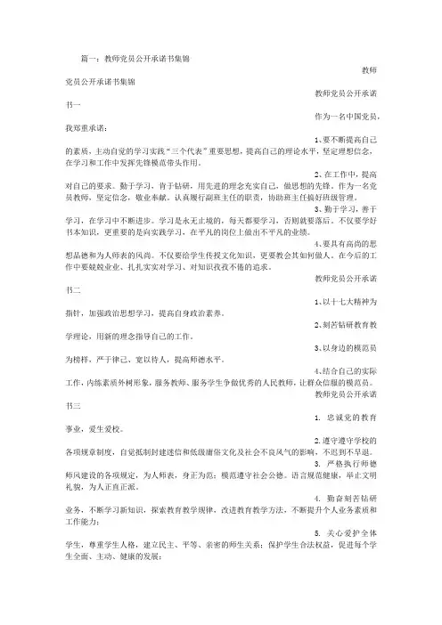 党员教师承诺书
