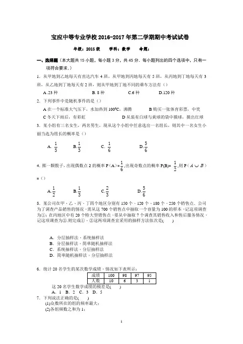 高二数学宝应中等专业学校2017试卷