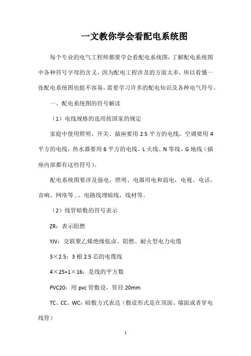一文教你学会看配电系统图