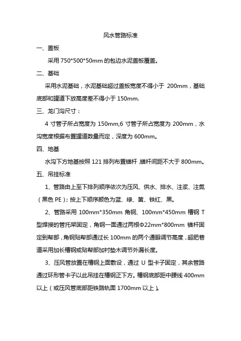 风水管路标准