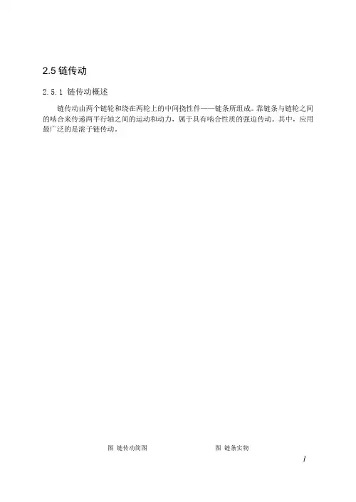 链条传动
