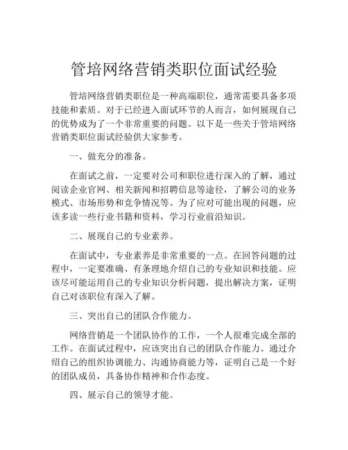管培网络营销类职位面试经验