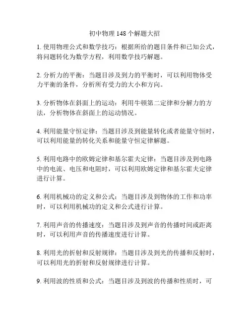 初中物理148个解题大招