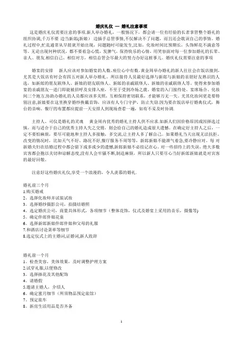 婚庆礼仪 - 婚礼注意事项
