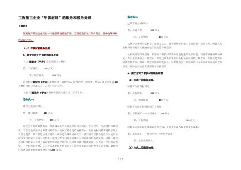工程施工企业甲供材料的账务和税务处理